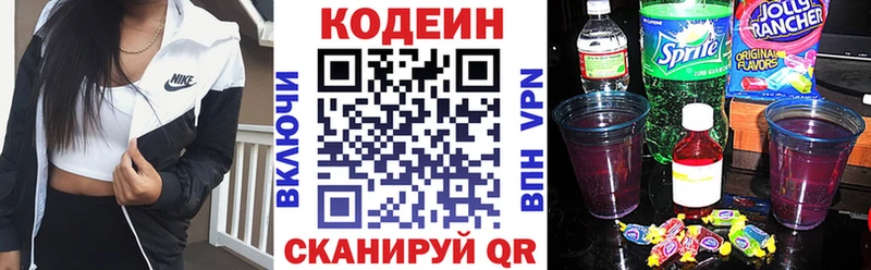 Codein Purple Drank  как найти наркотики  Кодинск 
